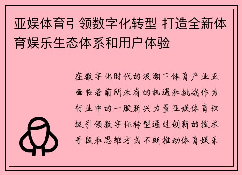 亚娱体育引领数字化转型 打造全新体育娱乐生态体系和用户体验