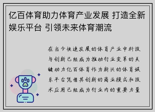 亿百体育助力体育产业发展 打造全新娱乐平台 引领未来体育潮流