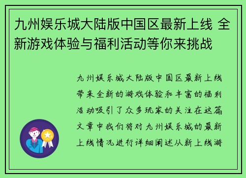 九州娱乐城大陆版中国区最新上线 全新游戏体验与福利活动等你来挑战