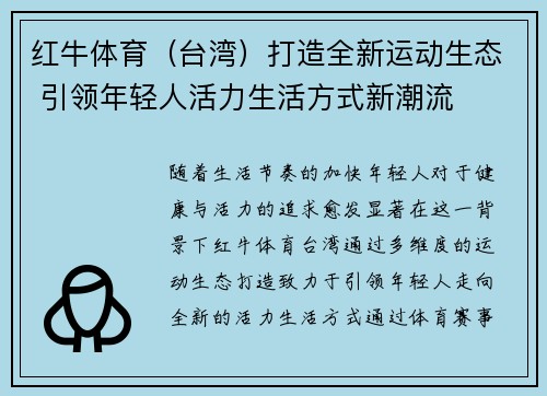 红牛体育（台湾）打造全新运动生态 引领年轻人活力生活方式新潮流